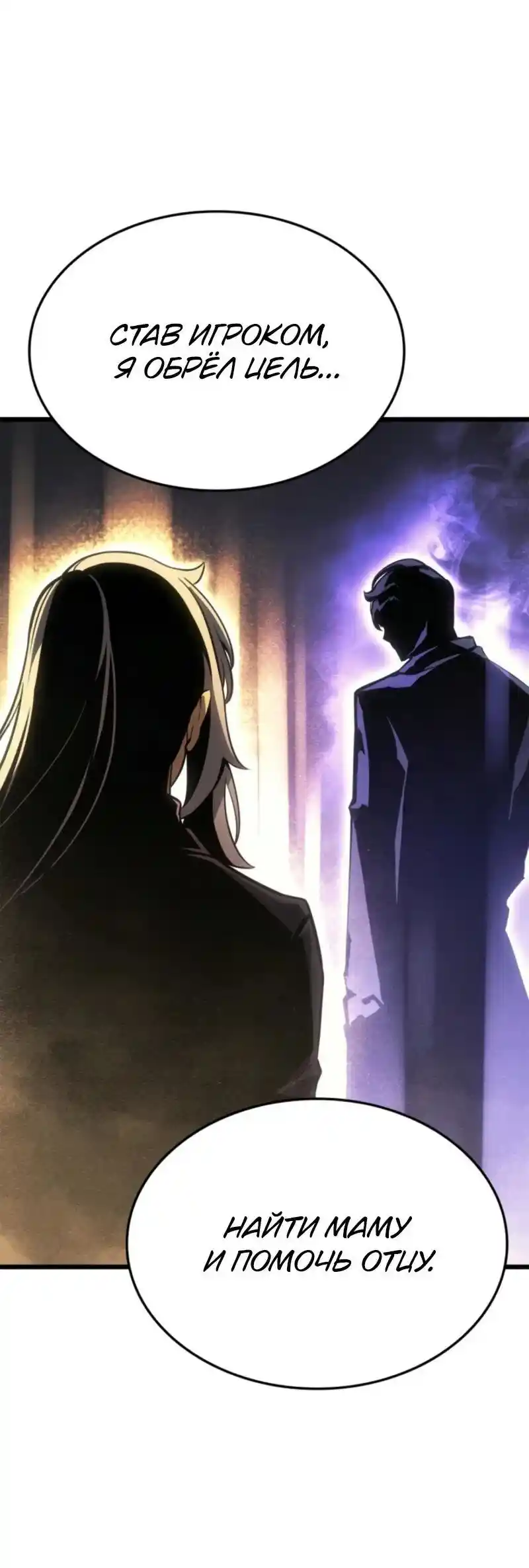 Read Поднятие уровня в одиночку Рагнарёк Манга (The Solo Leveling Ragnarok) Manga Online