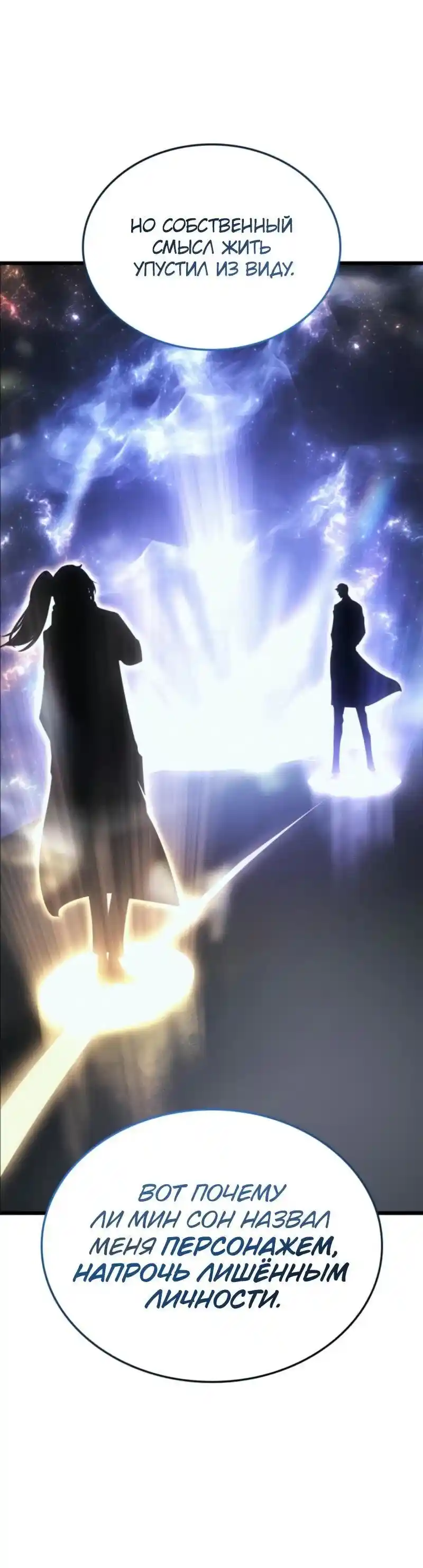 Read Поднятие уровня в одиночку Рагнарёк Манга (The Solo Leveling Ragnarok) Manga Online