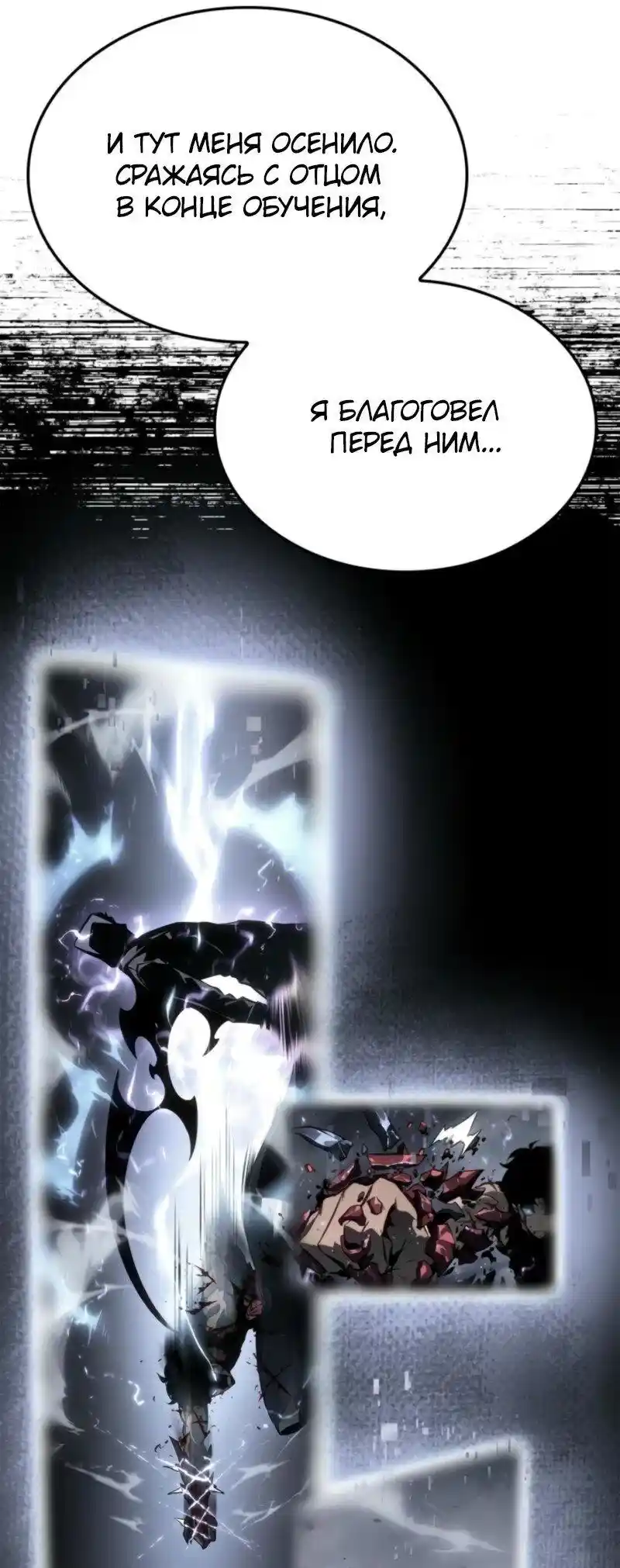 Read Поднятие уровня в одиночку Рагнарёк Манга (The Solo Leveling Ragnarok) Manga Online