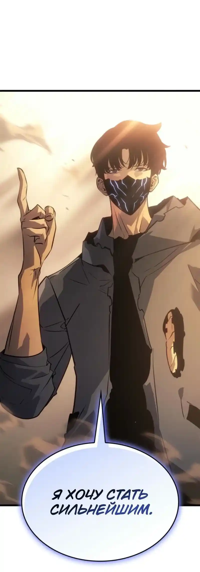 Read Поднятие уровня в одиночку Рагнарёк Манга (The Solo Leveling Ragnarok) Manga Online