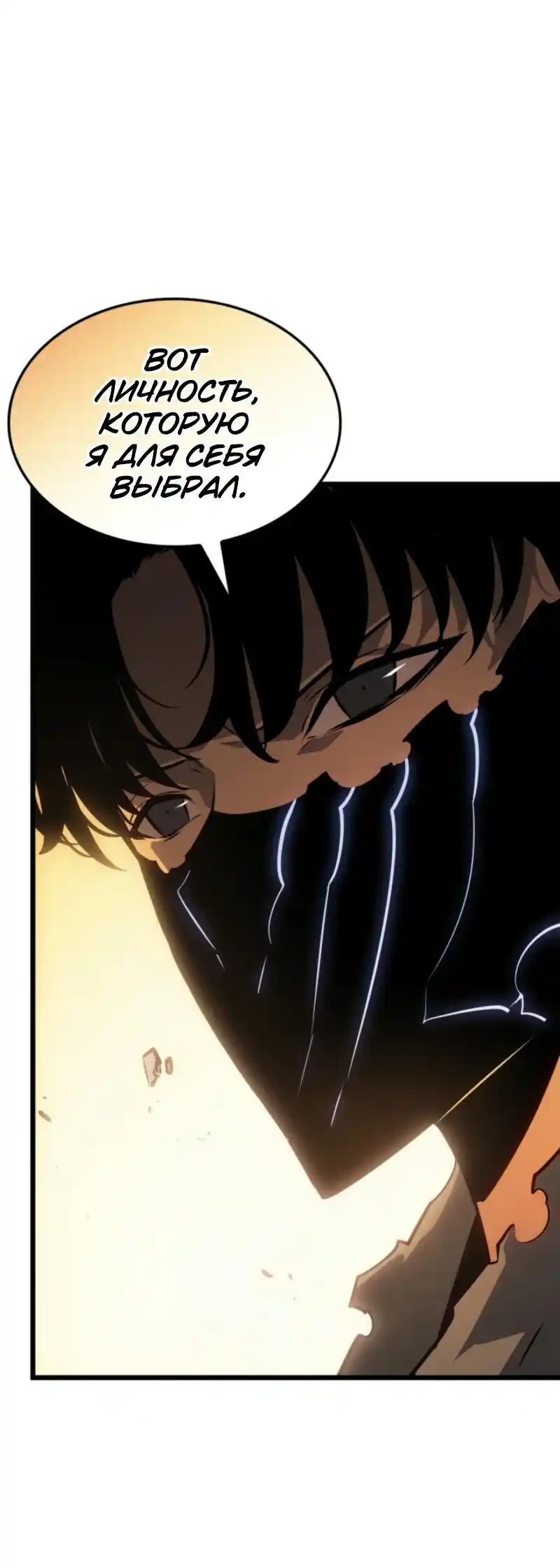 Read Поднятие уровня в одиночку Рагнарёк Манга (The Solo Leveling Ragnarok) Manga Online