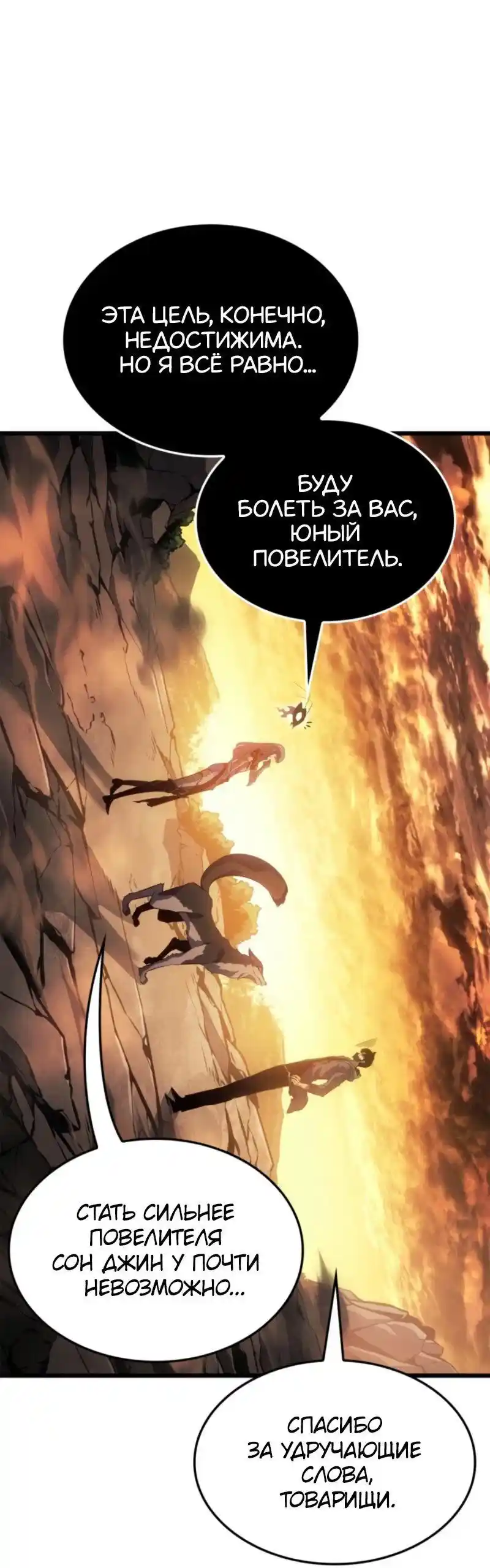 Read Поднятие уровня в одиночку Рагнарёк Манга (The Solo Leveling Ragnarok) Manga Online