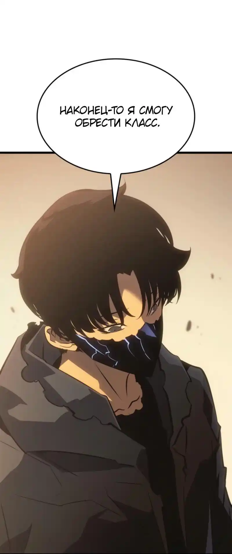 Read Поднятие уровня в одиночку Рагнарёк Манга (The Solo Leveling Ragnarok) Manga Online