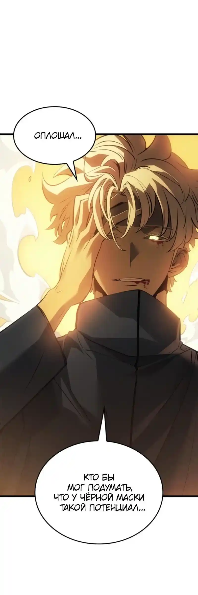 Read Поднятие уровня в одиночку Рагнарёк Манга (The Solo Leveling Ragnarok) Manga Online