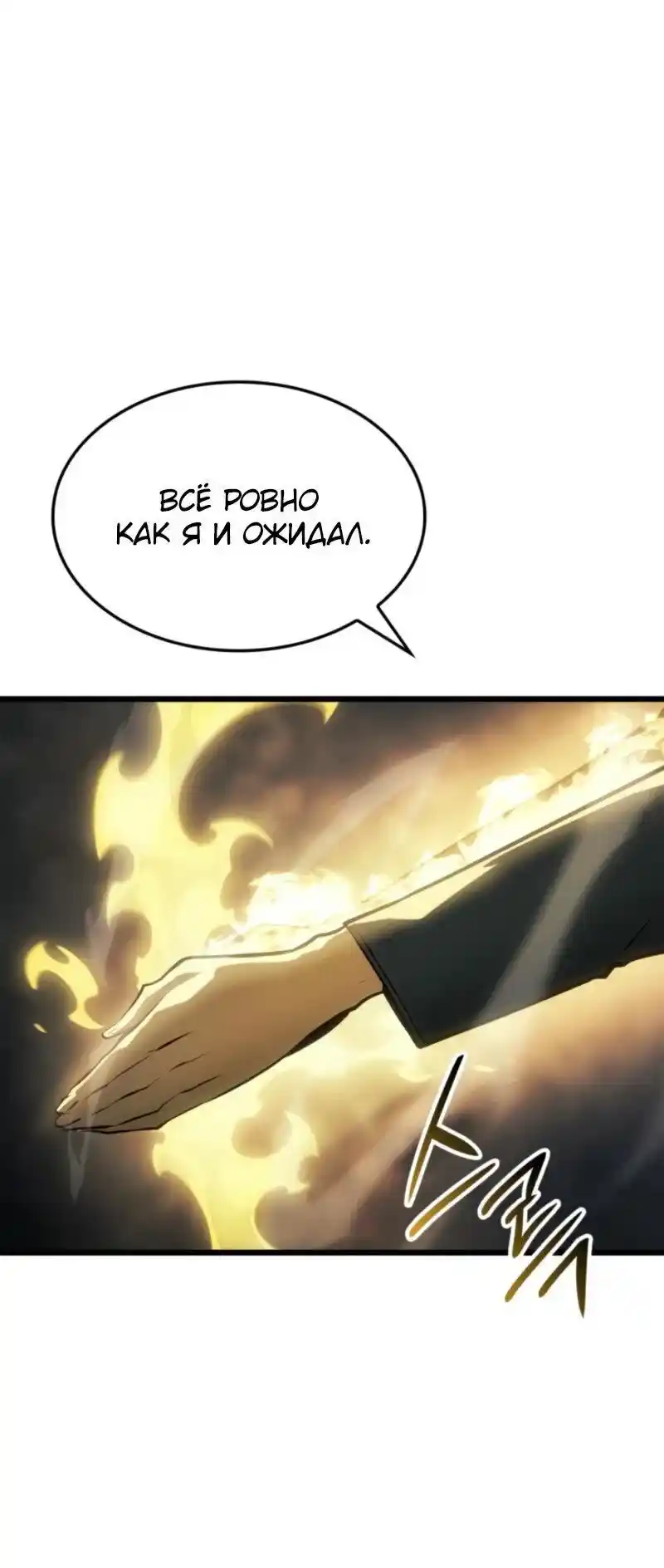 Read Поднятие уровня в одиночку Рагнарёк Манга (The Solo Leveling Ragnarok) Manga Online