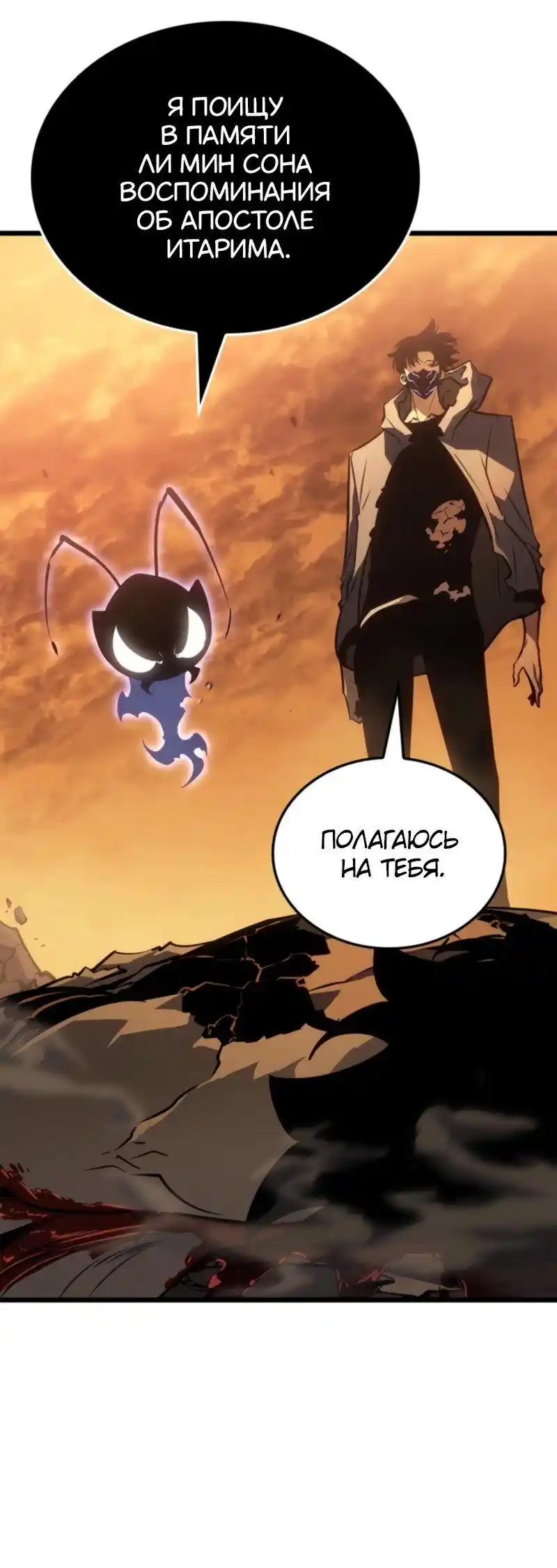 Read Поднятие уровня в одиночку Рагнарёк Манга (The Solo Leveling Ragnarok) Manga Online