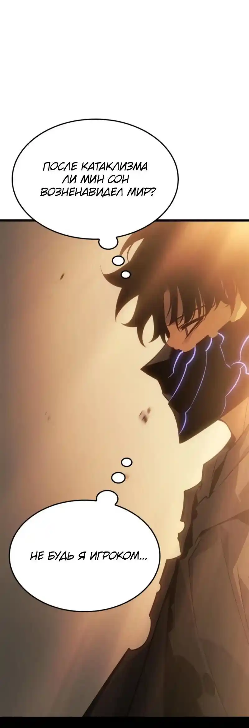 Read Поднятие уровня в одиночку Рагнарёк Манга (The Solo Leveling Ragnarok) Manga Online