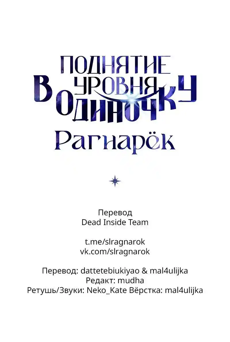 Read Поднятие уровня в одиночку Рагнарёк Манга (The Solo Leveling Ragnarok) Manga Online