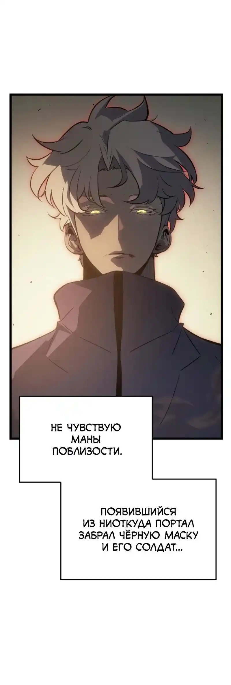 Read Поднятие уровня в одиночку Рагнарёк Манга (The Solo Leveling Ragnarok) Manga Online