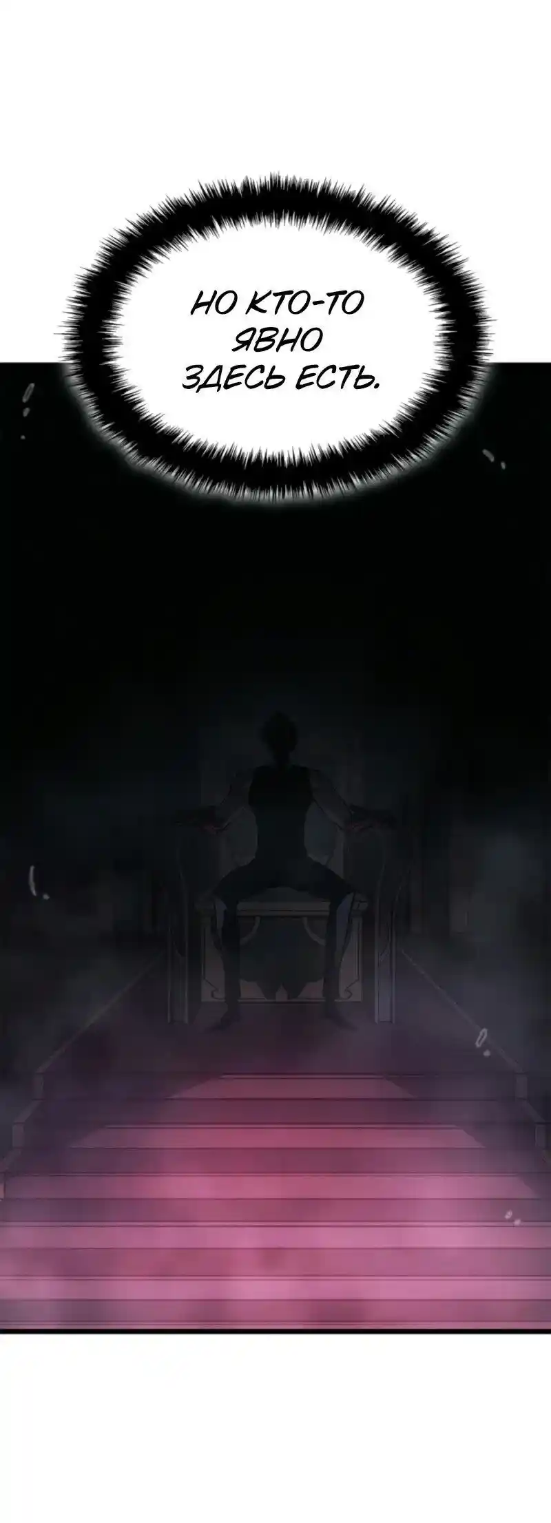 Read Поднятие уровня в одиночку Рагнарёк Манга (The Solo Leveling Ragnarok) Manga Online