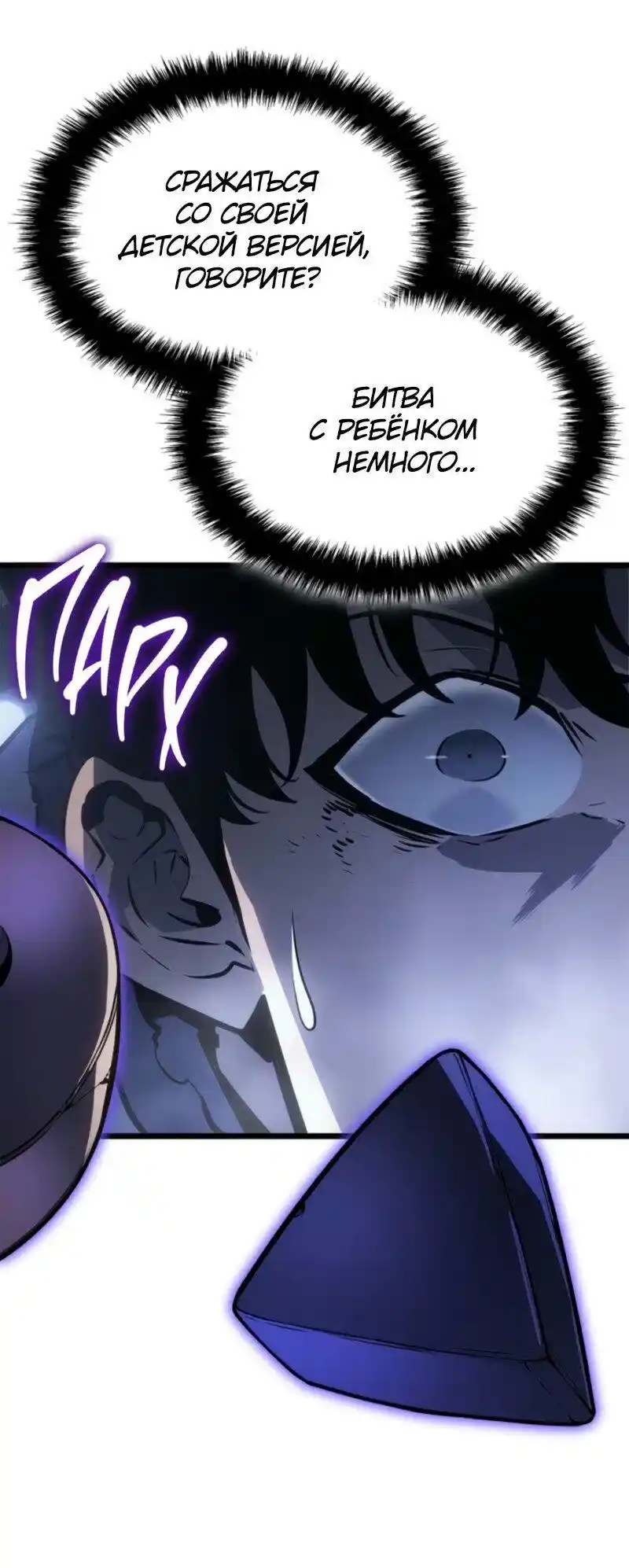 Read Поднятие уровня в одиночку Рагнарёк Манга (The Solo Leveling Ragnarok) Manga Online