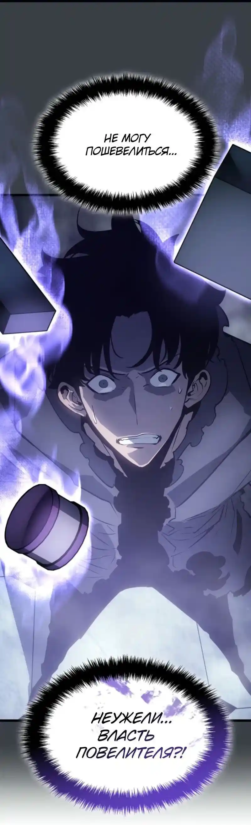 Read Поднятие уровня в одиночку Рагнарёк Манга (The Solo Leveling Ragnarok) Manga Online