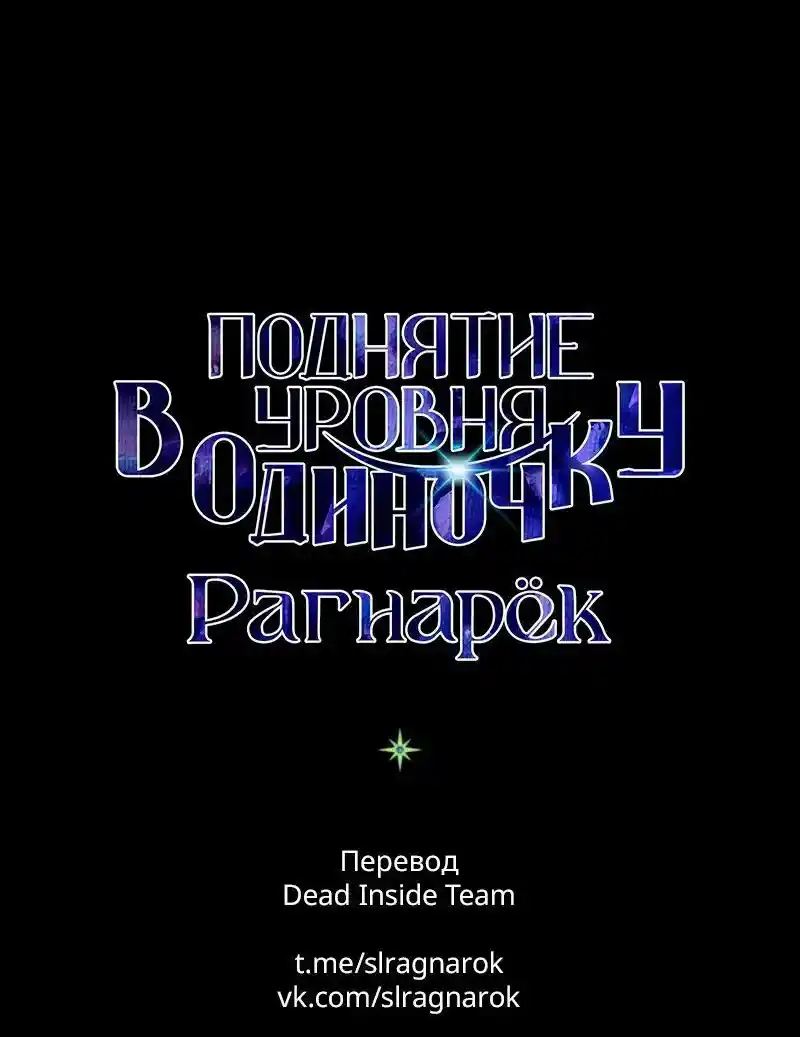 Read Поднятие уровня в одиночку Рагнарёк Манга (The Solo Leveling Ragnarok) Manga Online