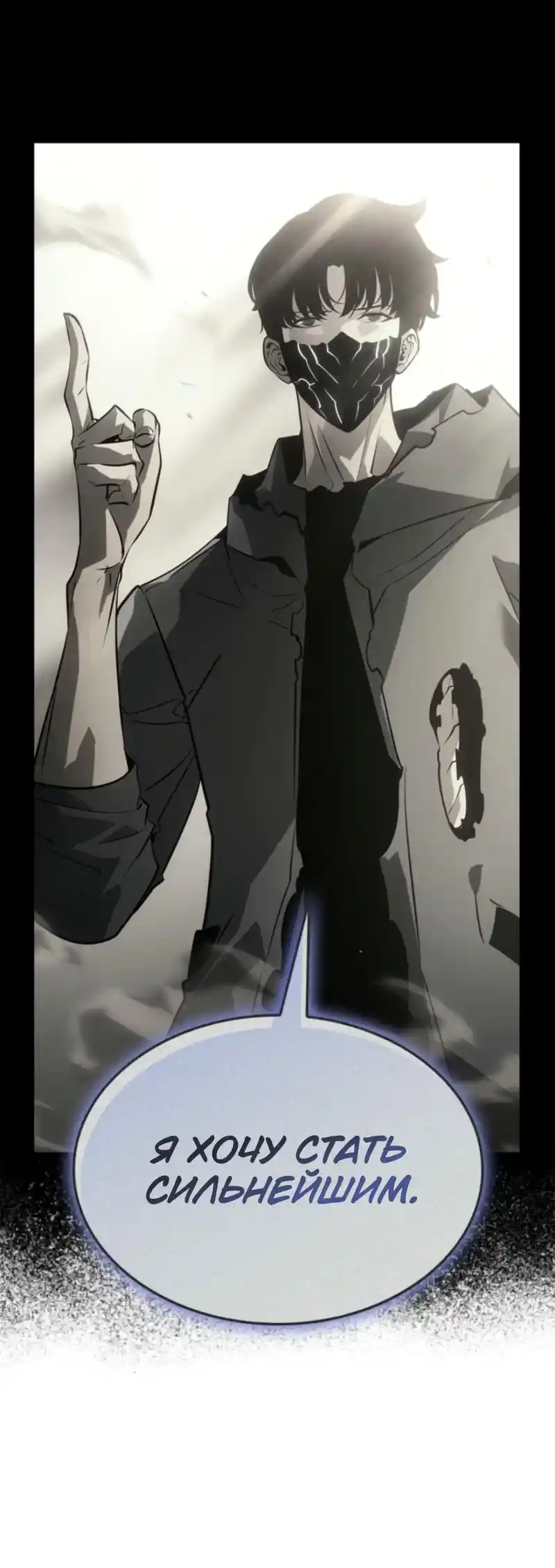 Read Поднятие уровня в одиночку Рагнарёк Манга (The Solo Leveling Ragnarok) Manga Online