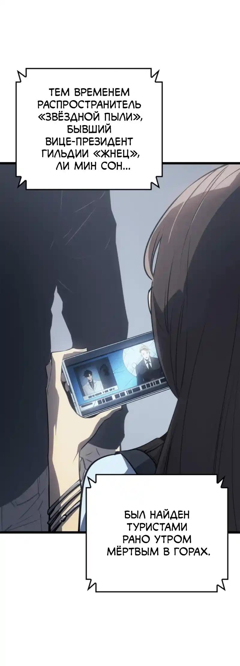 Read Поднятие уровня в одиночку Рагнарёк Манга (The Solo Leveling Ragnarok) Manga Online