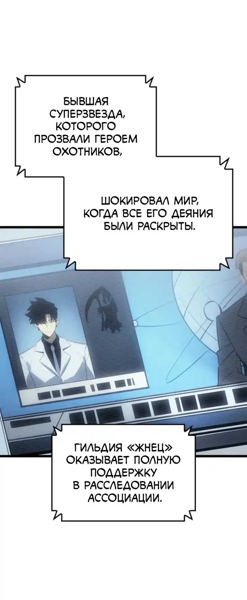 Read Поднятие уровня в одиночку Рагнарёк Манга (The Solo Leveling Ragnarok) Manga Online