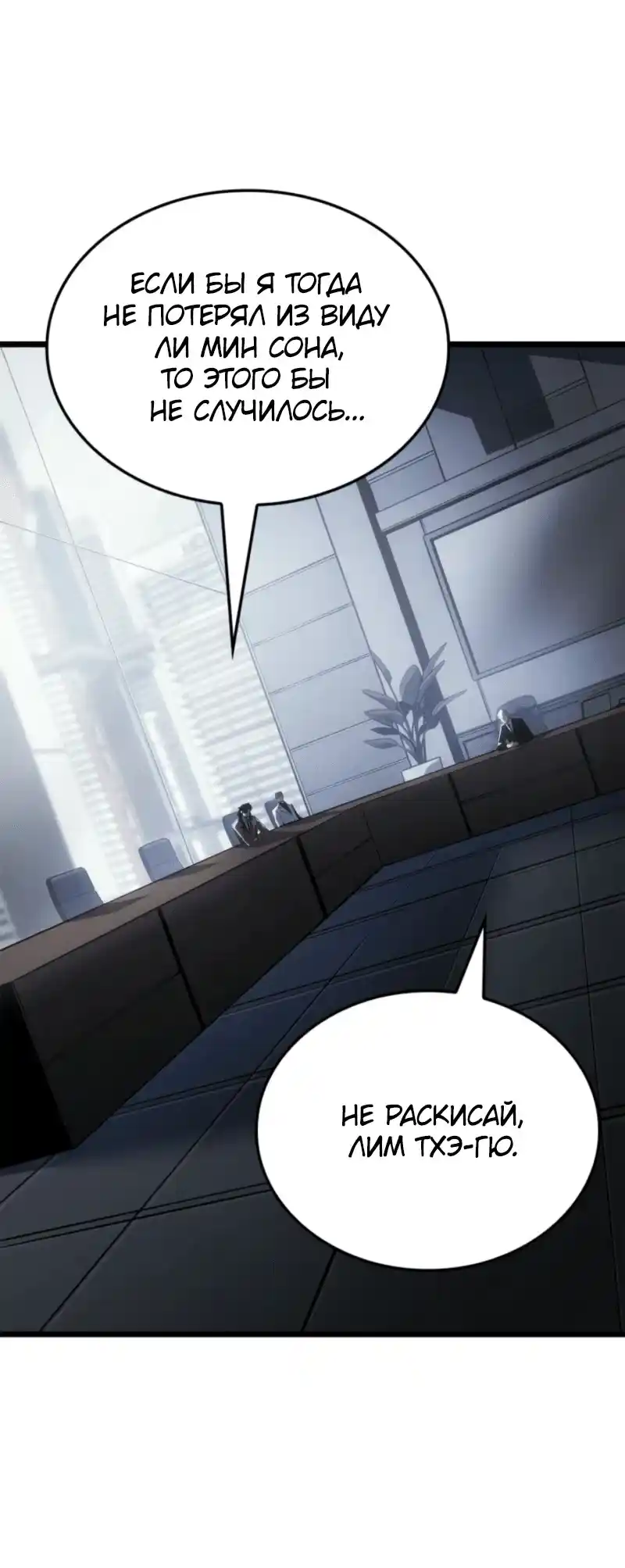 Read Поднятие уровня в одиночку Рагнарёк Манга (The Solo Leveling Ragnarok) Manga Online