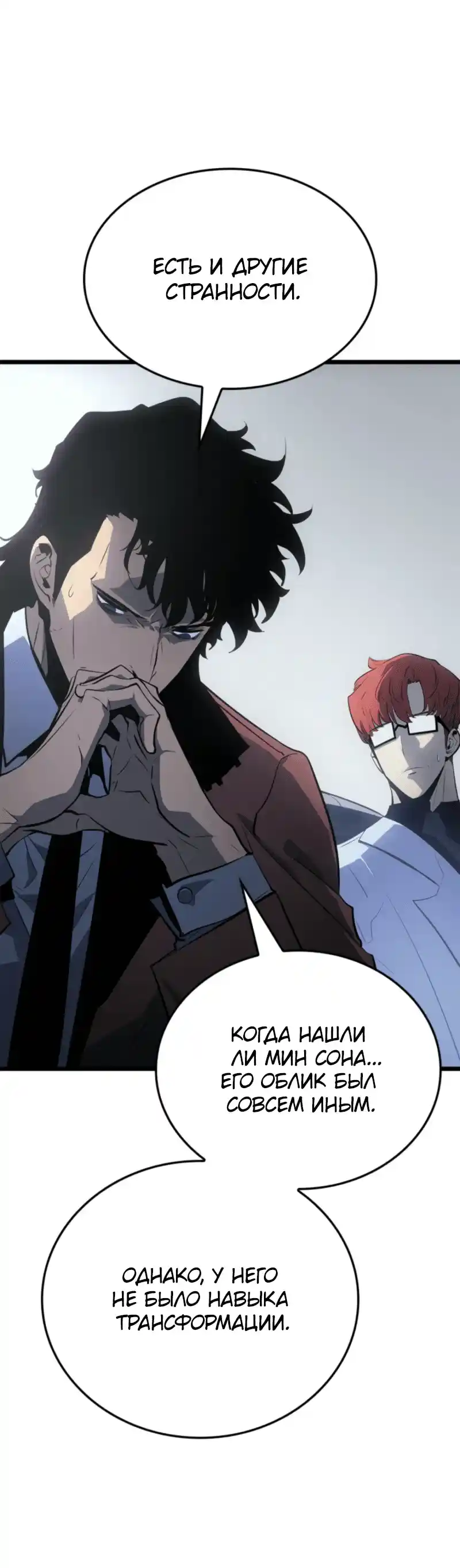 Read Поднятие уровня в одиночку Рагнарёк Манга (The Solo Leveling Ragnarok) Manga Online