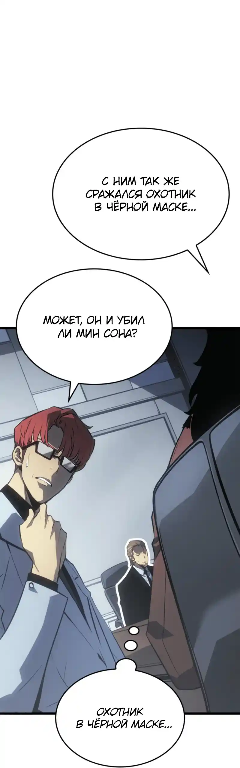 Read Поднятие уровня в одиночку Рагнарёк Манга (The Solo Leveling Ragnarok) Manga Online