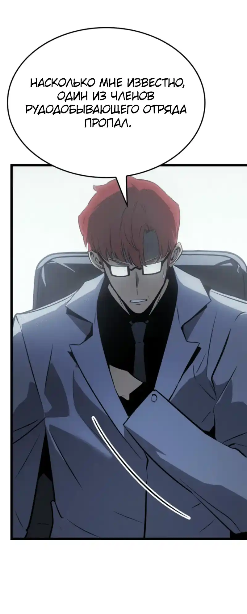 Read Поднятие уровня в одиночку Рагнарёк Манга (The Solo Leveling Ragnarok) Manga Online