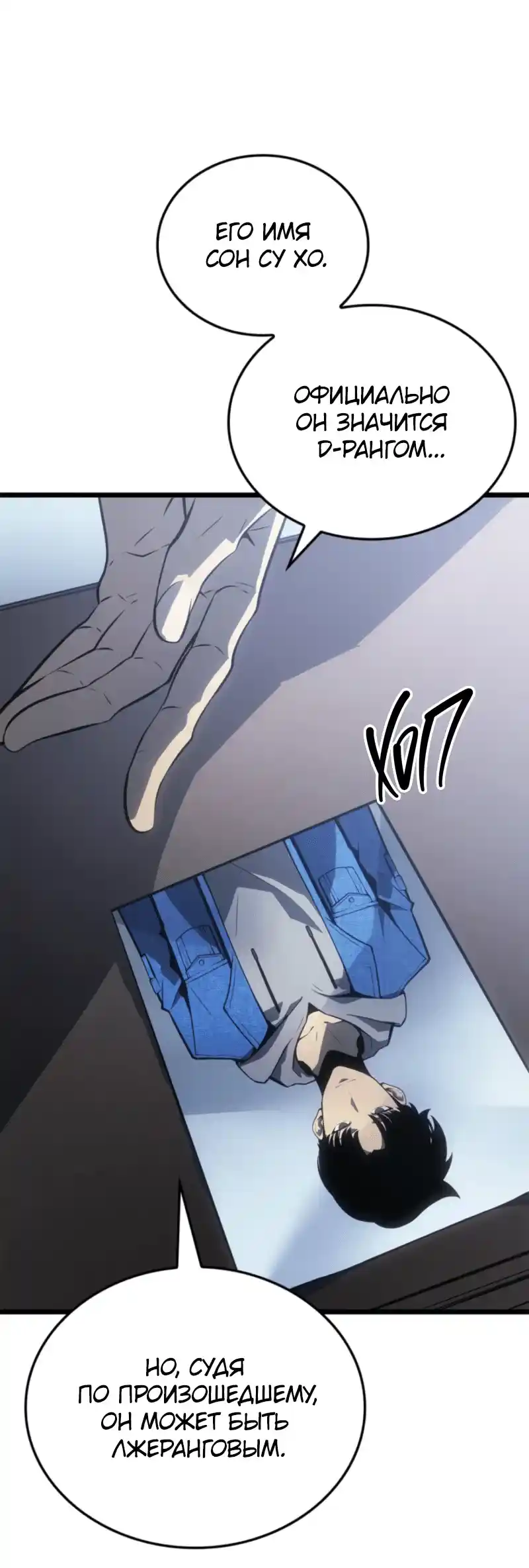 Read Поднятие уровня в одиночку Рагнарёк Манга (The Solo Leveling Ragnarok) Manga Online