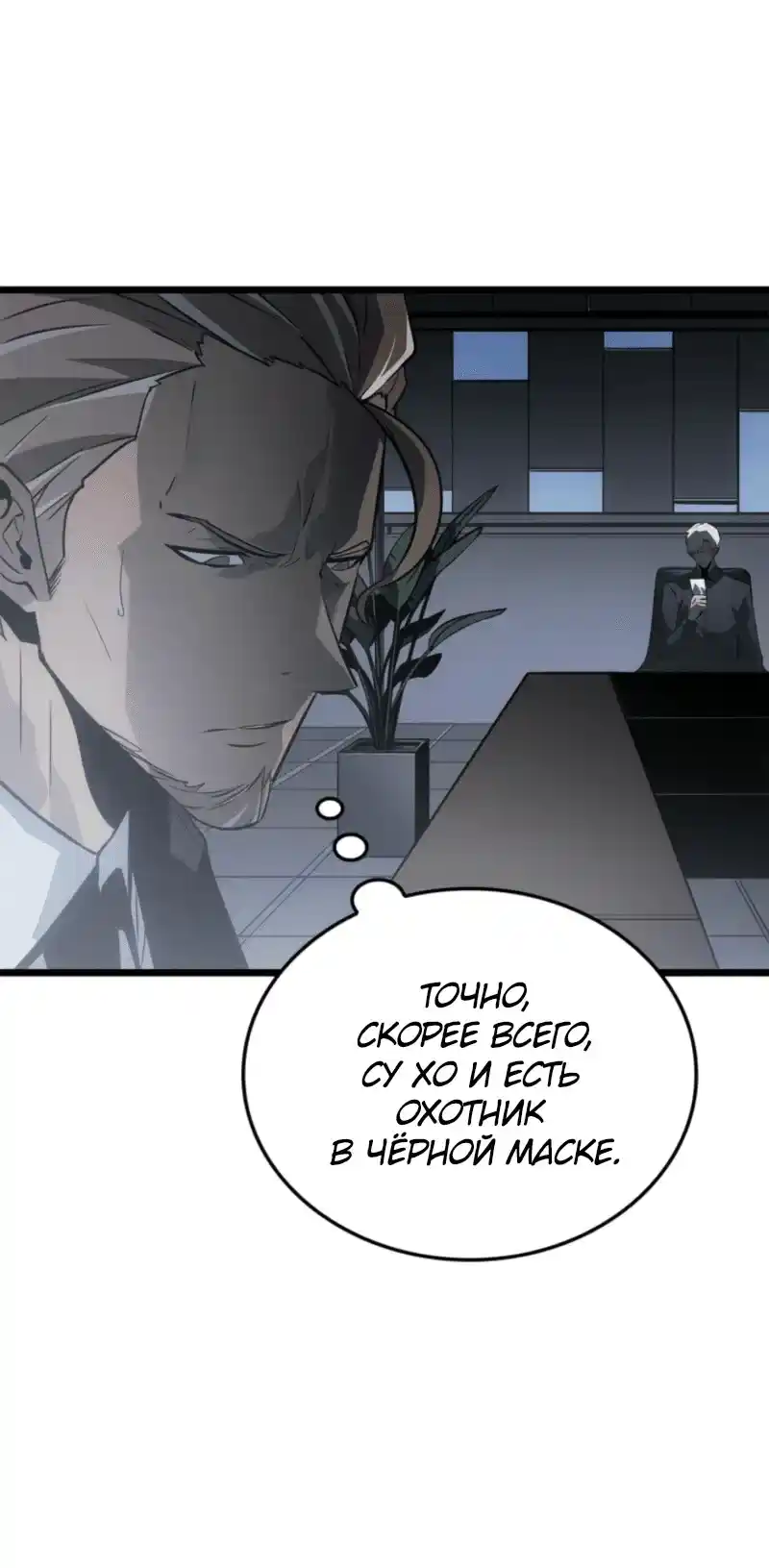 Read Поднятие уровня в одиночку Рагнарёк Манга (The Solo Leveling Ragnarok) Manga Online