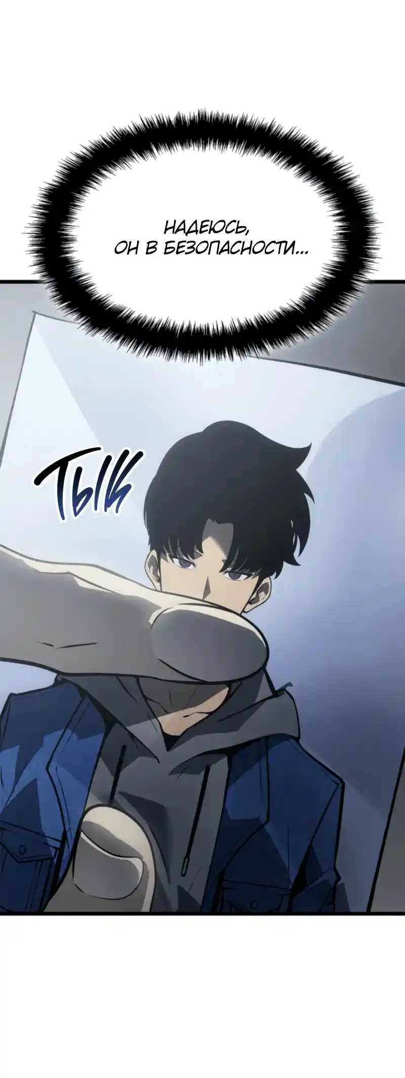 Read Поднятие уровня в одиночку Рагнарёк Манга (The Solo Leveling Ragnarok) Manga Online