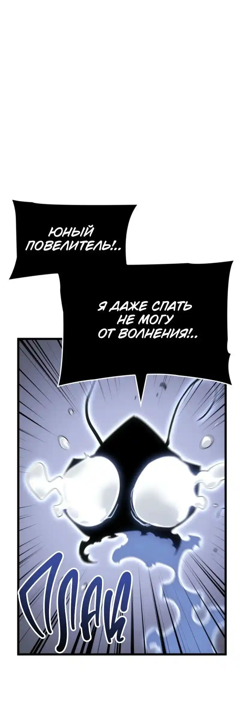 Read Поднятие уровня в одиночку Рагнарёк Манга (The Solo Leveling Ragnarok) Manga Online