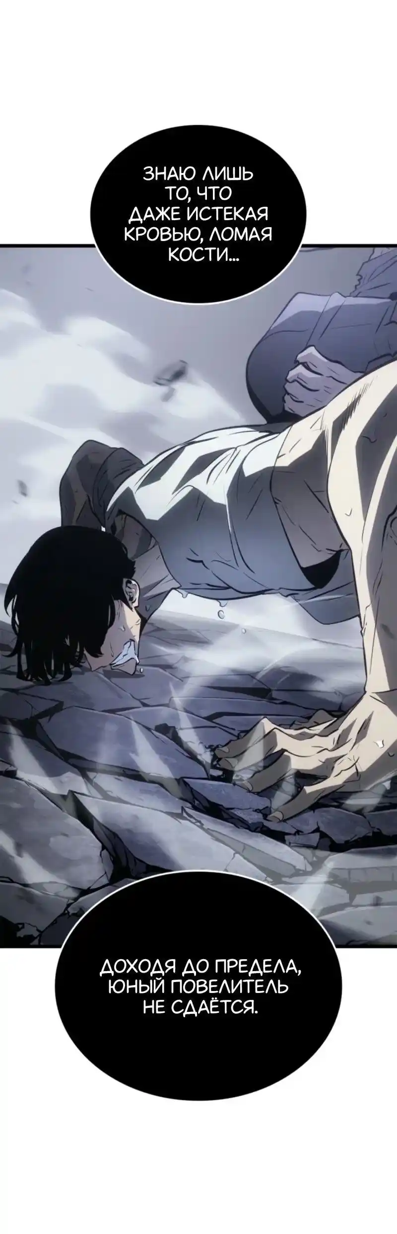 Read Поднятие уровня в одиночку Рагнарёк Манга (The Solo Leveling Ragnarok) Manga Online