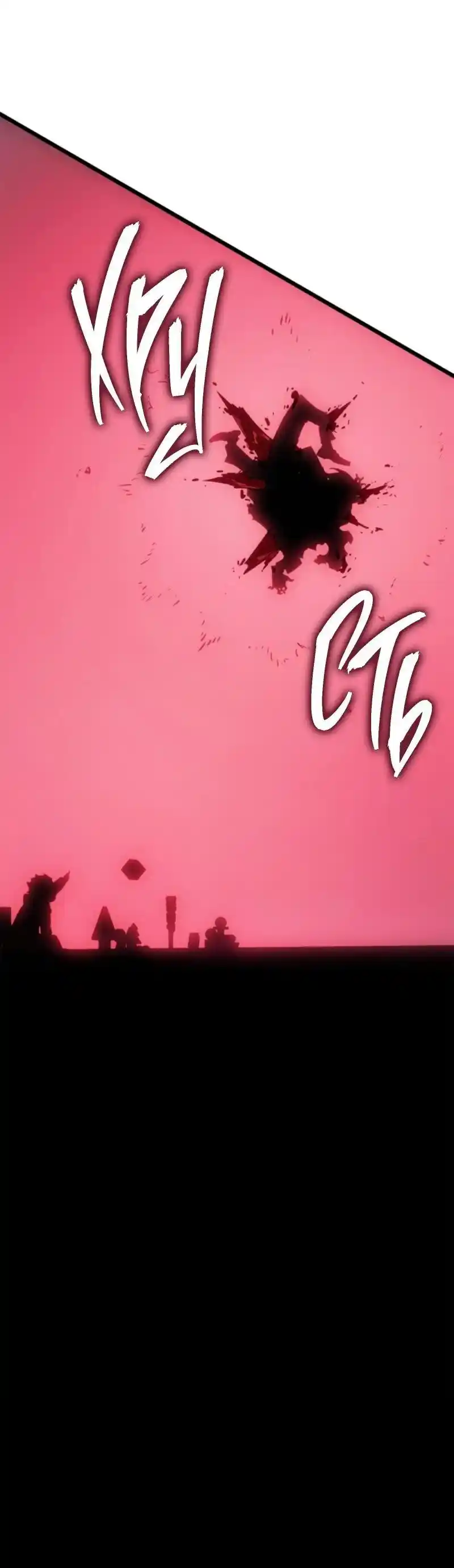 Read Поднятие уровня в одиночку Рагнарёк Манга (The Solo Leveling Ragnarok) Manga Online