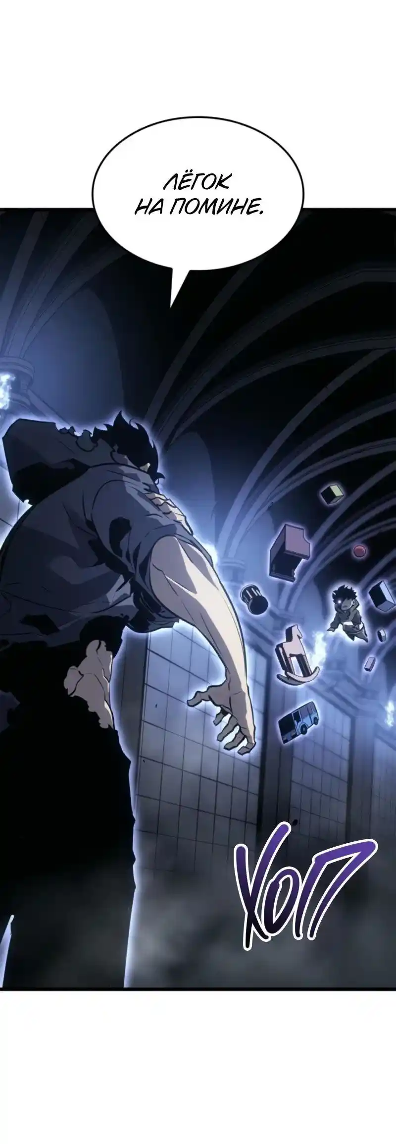 Read Поднятие уровня в одиночку Рагнарёк Манга (The Solo Leveling Ragnarok) Manga Online