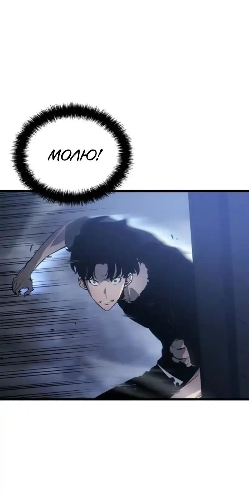 Read Поднятие уровня в одиночку Рагнарёк Манга (The Solo Leveling Ragnarok) Manga Online