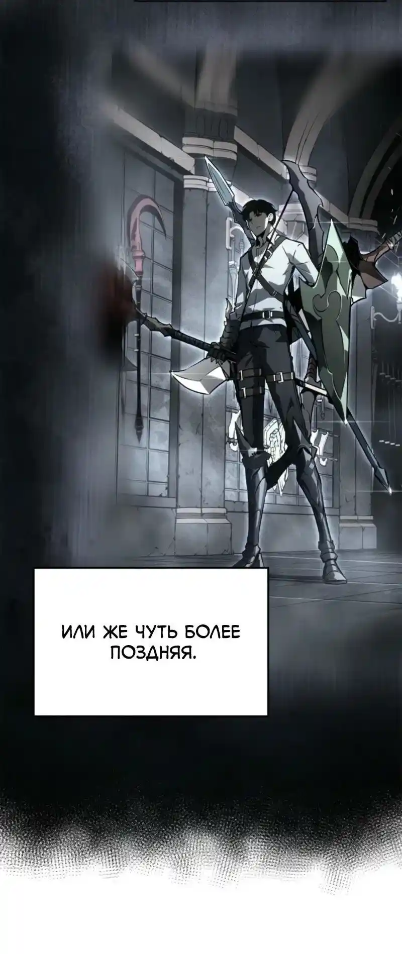 Read Поднятие уровня в одиночку Рагнарёк Манга (The Solo Leveling Ragnarok) Manga Online