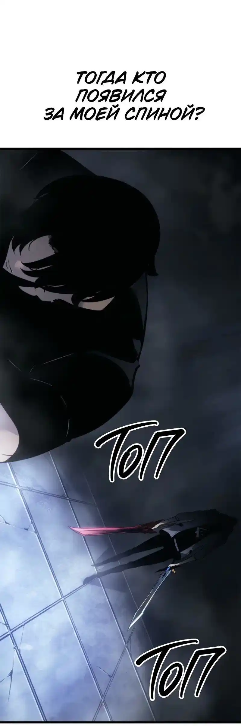 Read Поднятие уровня в одиночку Рагнарёк Манга (The Solo Leveling Ragnarok) Manga Online