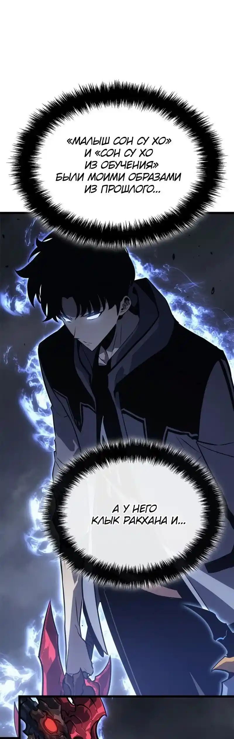 Read Поднятие уровня в одиночку Рагнарёк Манга (The Solo Leveling Ragnarok) Manga Online