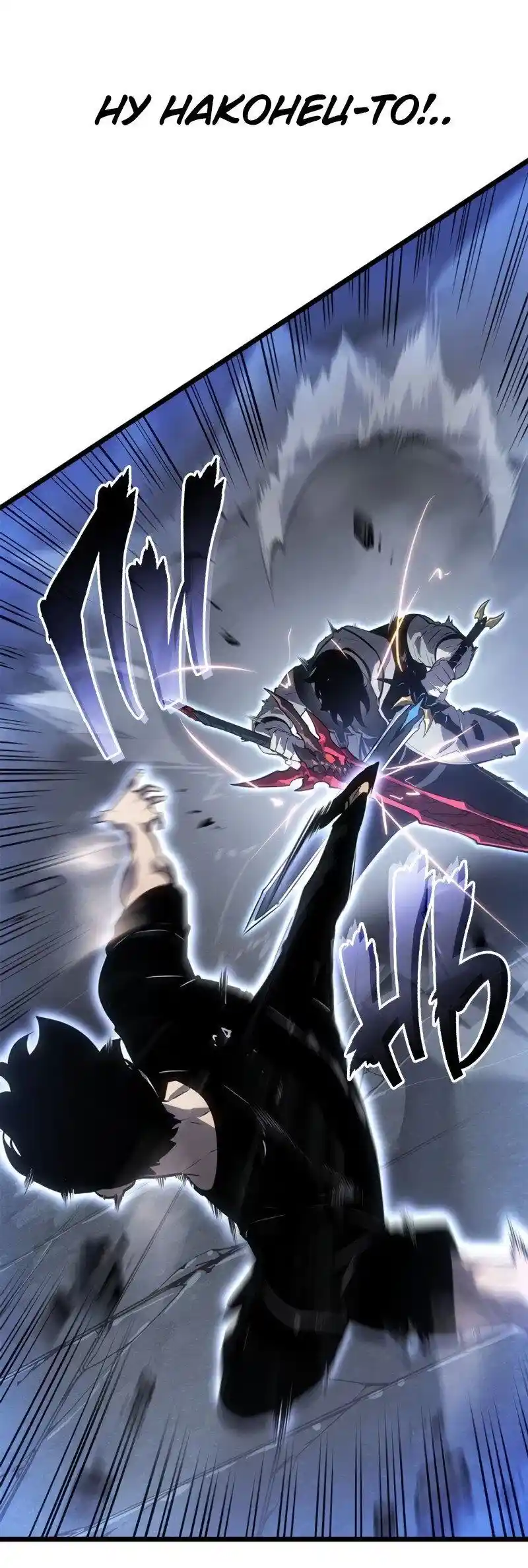 Read Поднятие уровня в одиночку Рагнарёк Манга (The Solo Leveling Ragnarok) Manga Online