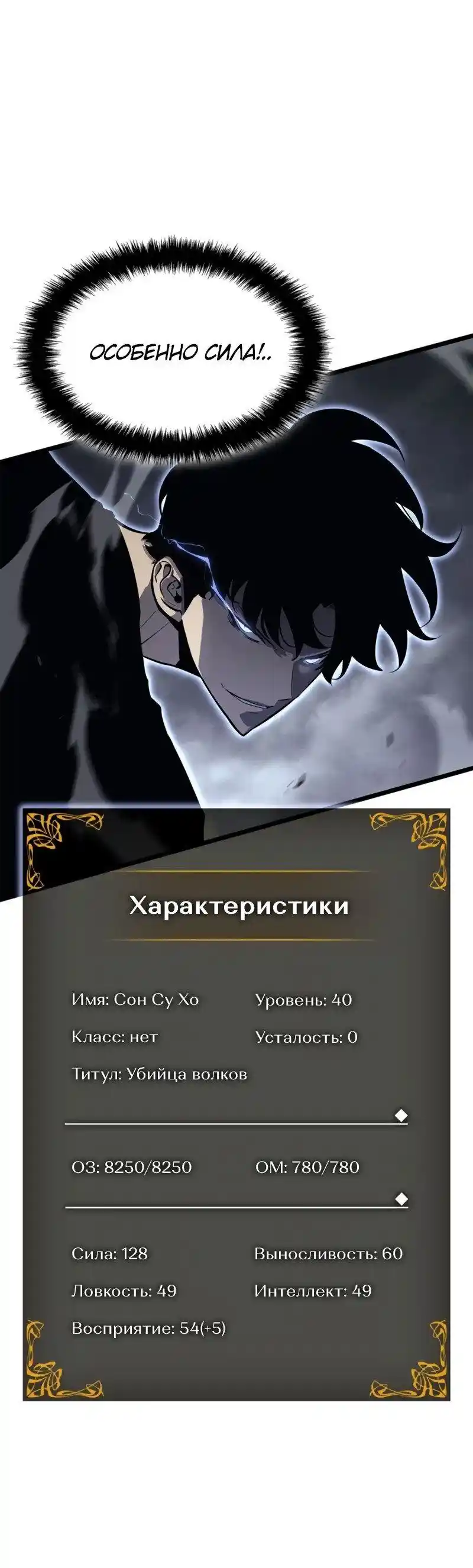 Read Поднятие уровня в одиночку Рагнарёк Манга (The Solo Leveling Ragnarok) Manga Online