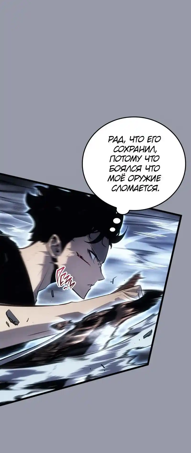 Read Поднятие уровня в одиночку Рагнарёк Манга (The Solo Leveling Ragnarok) Manga Online