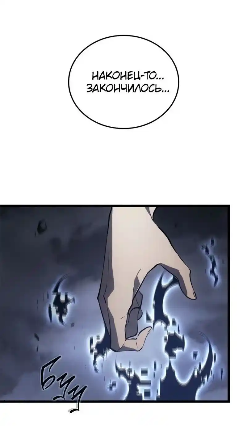 Read Поднятие уровня в одиночку Рагнарёк Манга (The Solo Leveling Ragnarok) Manga Online