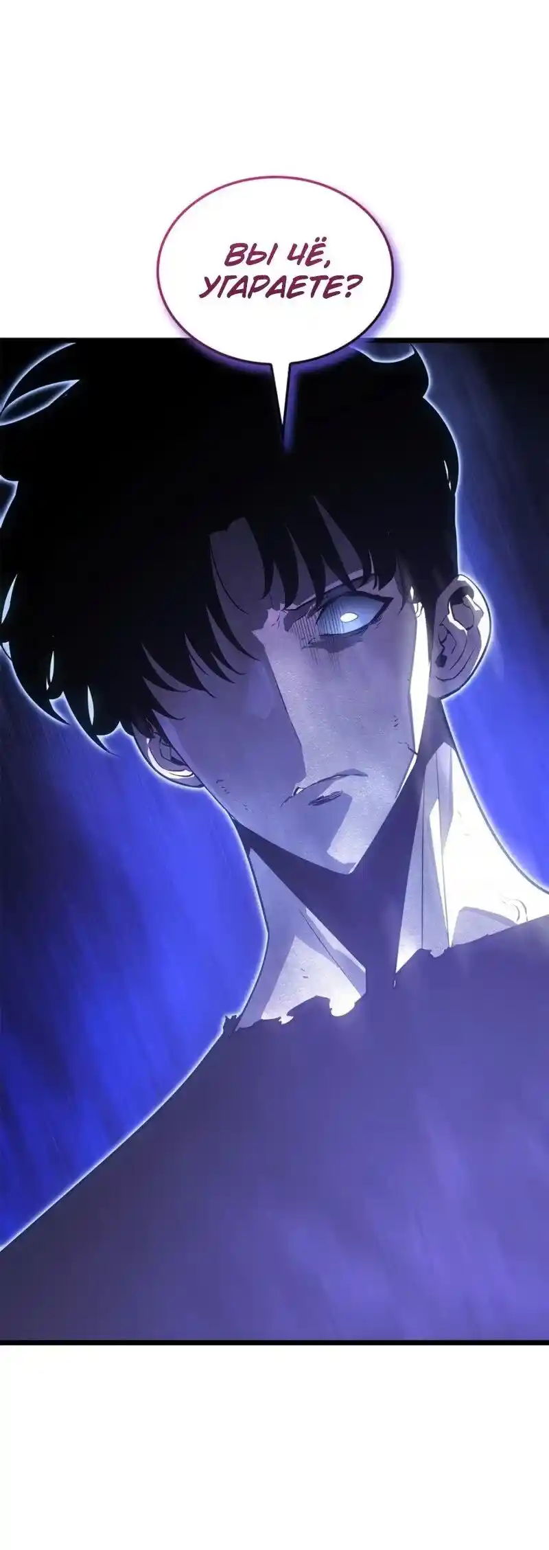 Read Поднятие уровня в одиночку Рагнарёк Манга (The Solo Leveling Ragnarok) Manga Online