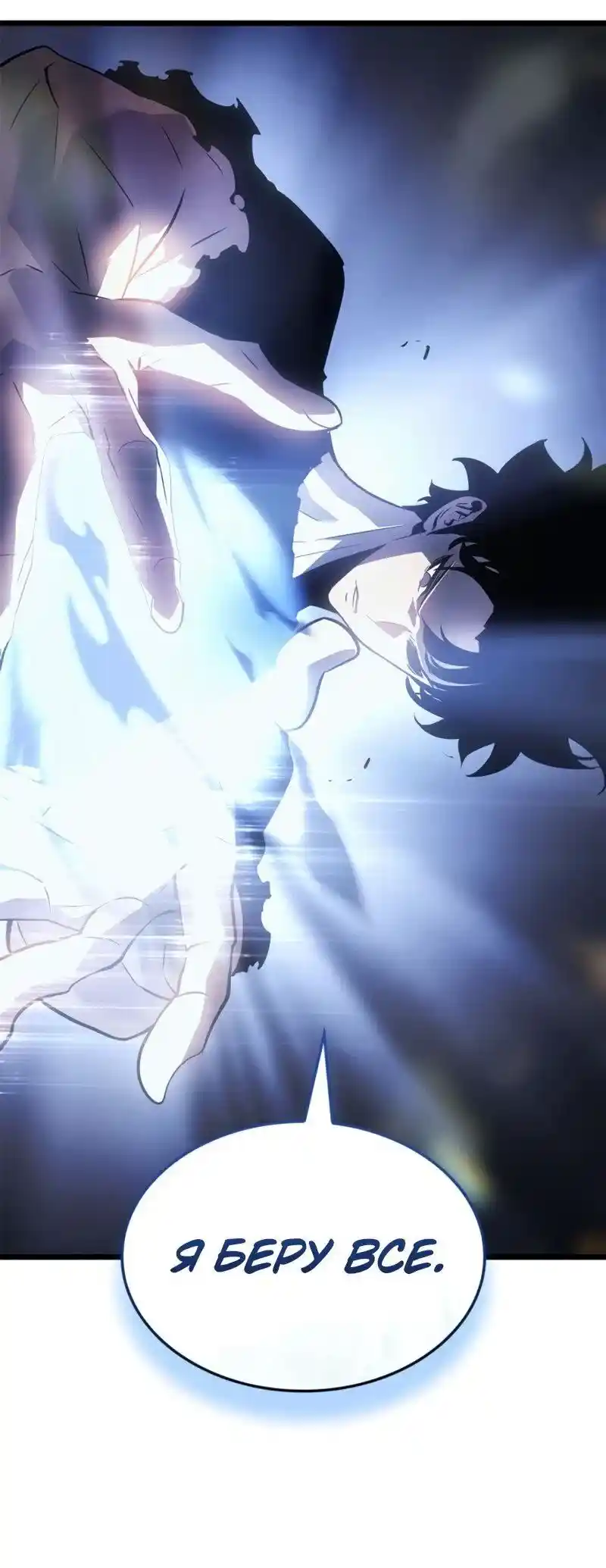 Read Поднятие уровня в одиночку Рагнарёк Манга (The Solo Leveling Ragnarok) Manga Online