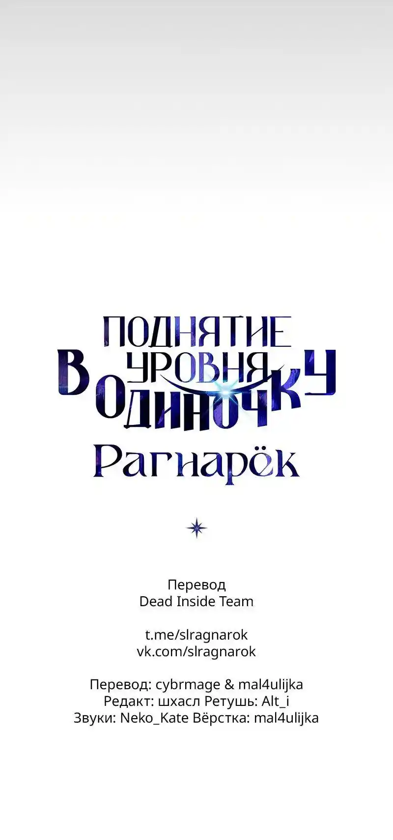 Read Поднятие уровня в одиночку Рагнарёк Манга (The Solo Leveling Ragnarok) Manga Online