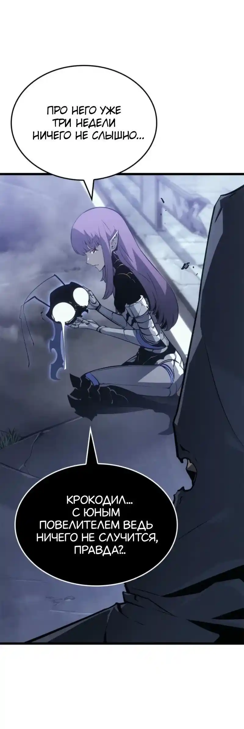 Read Поднятие уровня в одиночку Рагнарёк Манга (The Solo Leveling Ragnarok) Manga Online