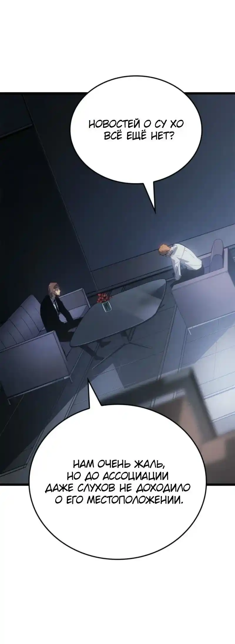 Read Поднятие уровня в одиночку Рагнарёк Манга (The Solo Leveling Ragnarok) Manga Online