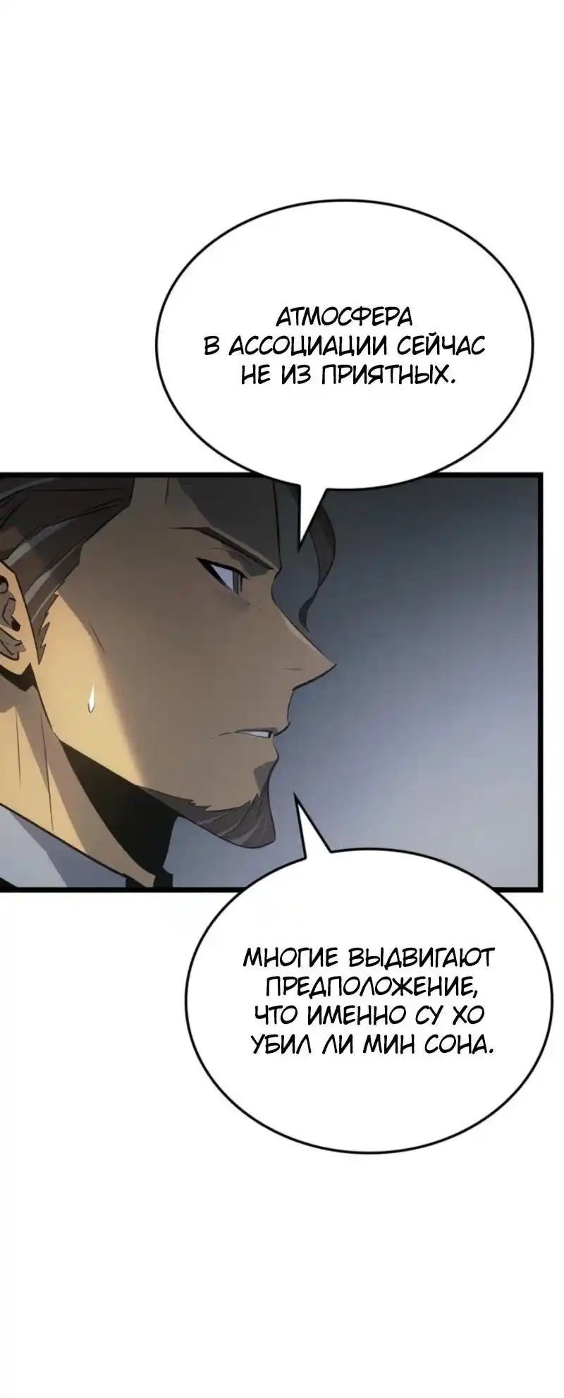 Read Поднятие уровня в одиночку Рагнарёк Манга (The Solo Leveling Ragnarok) Manga Online