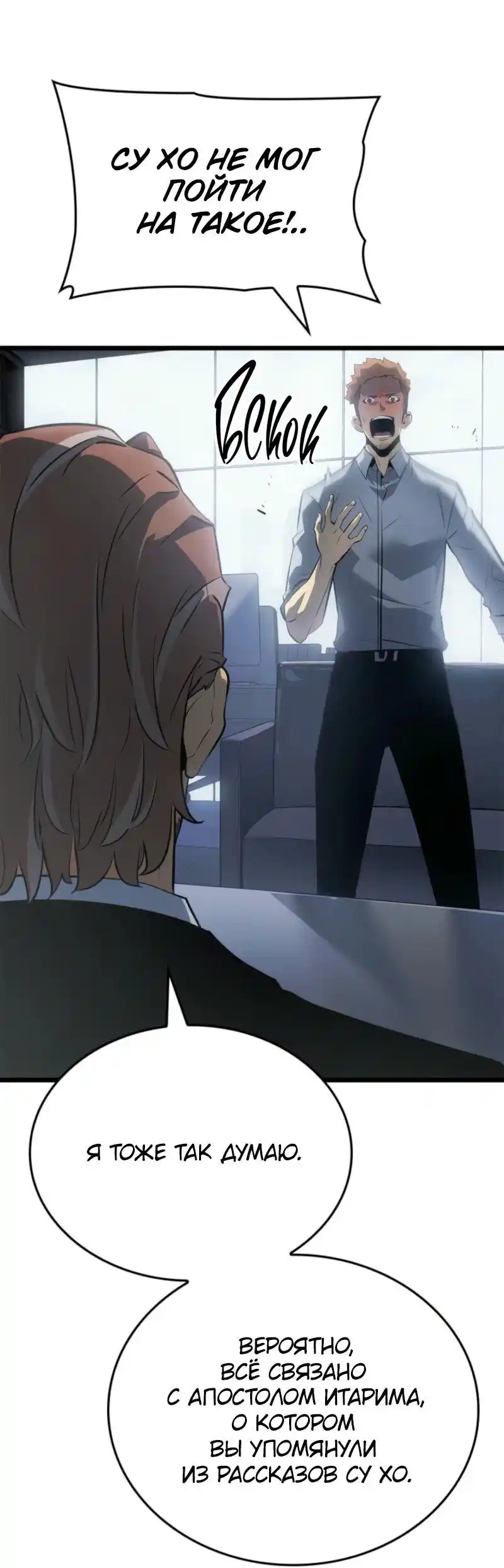 Read Поднятие уровня в одиночку Рагнарёк Манга (The Solo Leveling Ragnarok) Manga Online