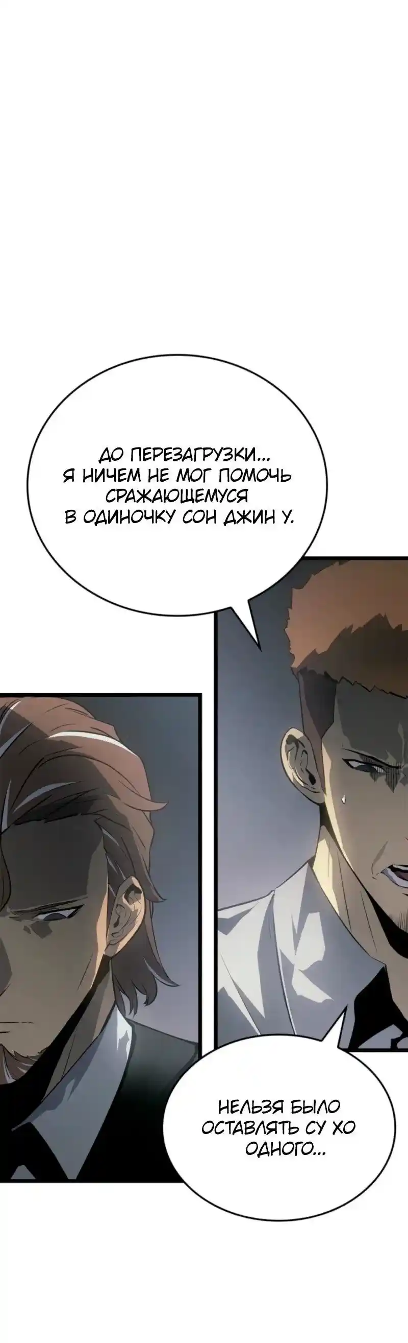 Read Поднятие уровня в одиночку Рагнарёк Манга (The Solo Leveling Ragnarok) Manga Online