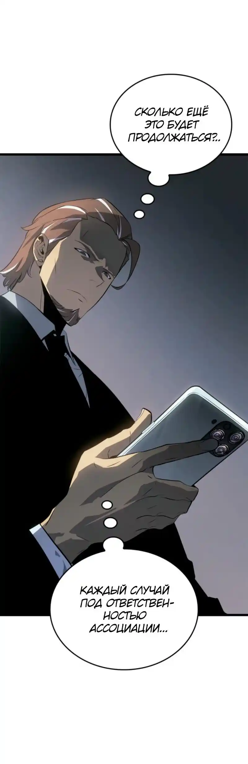 Read Поднятие уровня в одиночку Рагнарёк Манга (The Solo Leveling Ragnarok) Manga Online