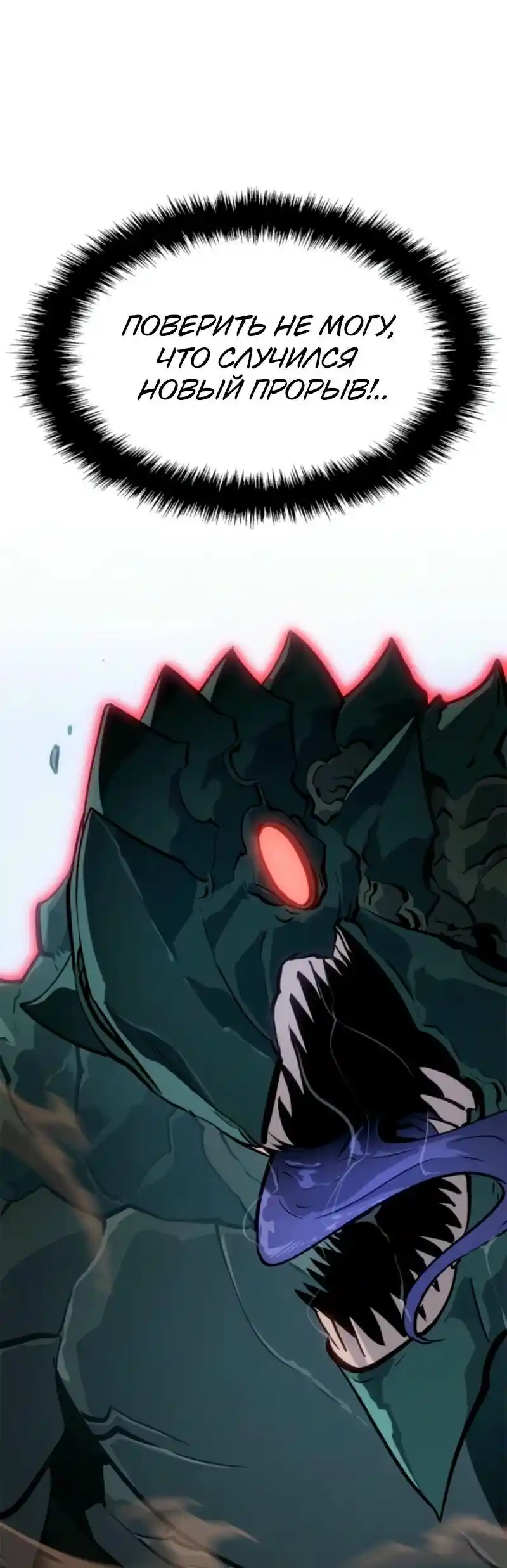 Read Поднятие уровня в одиночку Рагнарёк Манга (The Solo Leveling Ragnarok) Manga Online