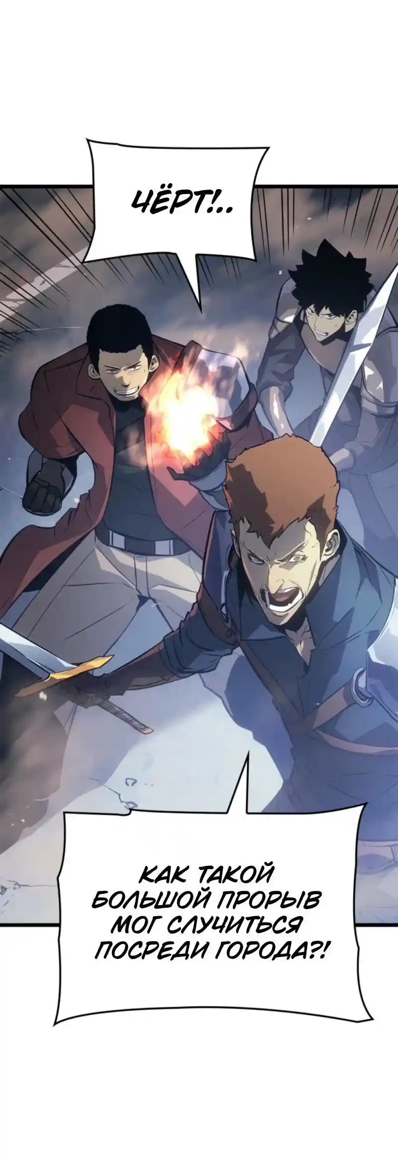 Read Поднятие уровня в одиночку Рагнарёк Манга (The Solo Leveling Ragnarok) Manga Online